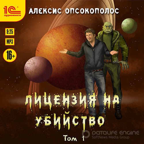Обложка к /uploads/posts/2021-09/1631215734_7141_opsokopolos_aleksis___licenziya_na_ubijstvo_1__licenziya_na_ubijstvo__tom_1__igorj_yaschenko__2021___62_kbps__mp3_.jpg