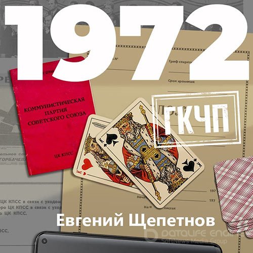 Обложка к /uploads/posts/2021-12/1640809639_721_schepetnov_evgenij___mihail_karpov_10__1972__gkchp.jpg