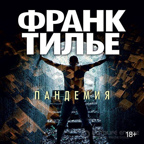 Обложка к /uploads/posts/2022-01/1643451755_9051_tilje_frank___komissar_frank_sharko_i_lyusi_enebelj_5__pandemiya.jpg