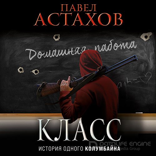 Обложка к /uploads/posts/2022-04/1649085936_9931_astahov_pavel___advokat_artem_pavlov_klass__istoriya_odnogo_kolumbajna.jpg