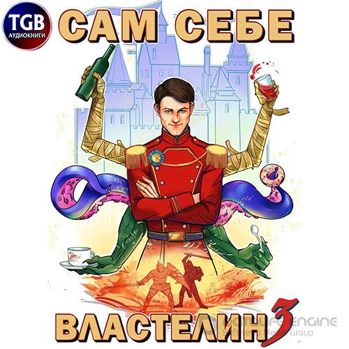 Обложка к /uploads/posts/2022-06/1655416676_8891_gorbov__kotobus__aleksandr___sam_sebe_vlastelin_3__dom__tyomnij_dom.jpg