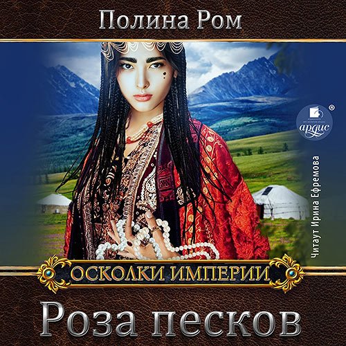 Обложка к /uploads/posts/2023-01/1672667605_2121_rom_polina___roza_peskov.jpg