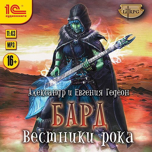 Обложка к /uploads/posts/2023-02/1677321393_4581_gedeon_aleksandr__gedeon_evgeniya___bard__vestniki_roka.jpg