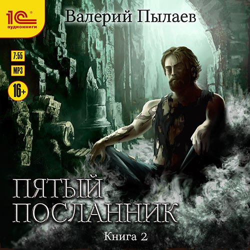 Обложка к /uploads/posts/2023-03/1679416682_8441_pilaev_valerij_pyatij_poslannik__kniga_2.jpg