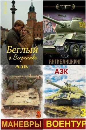 Обложка к https://new.ru-knigi.org/uploads/posts/2025-08/thumbs/1754908979_mycollages-1.jpg